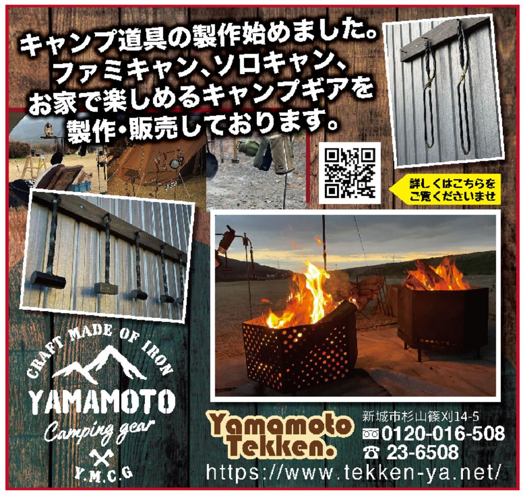 YAMAMOTO Camping gear(キャンプギア) ご紹介☆☆☆ YAMAMOTO Camping gear(キャンプギア) ご紹介☆☆☆
