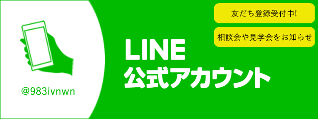 LINE公式アカウント