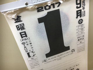 9月ですね（＊＾＾＊）