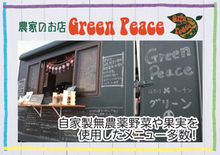 お客様感謝祭飲食ﾌﾞｰｽ～Greenpeaceさん、うおかねさん